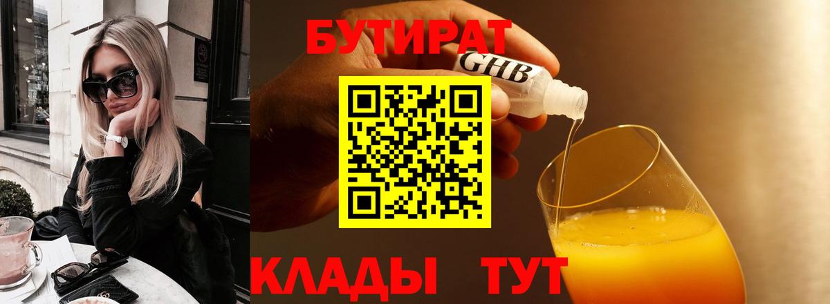 Бутират буратино Лабытнанги