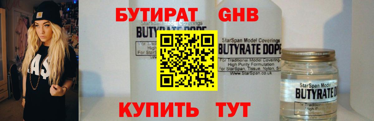 БУТИРАТ BDO 33%  Вход с VPN  Бутират  Лабытнанги 