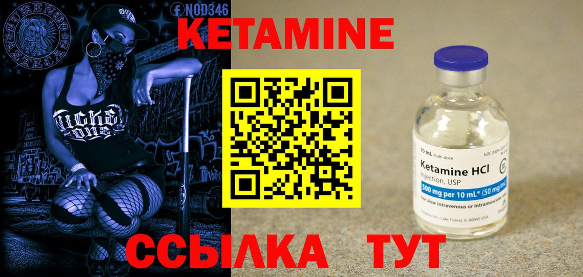 Кетамин ketamine Лабытнанги