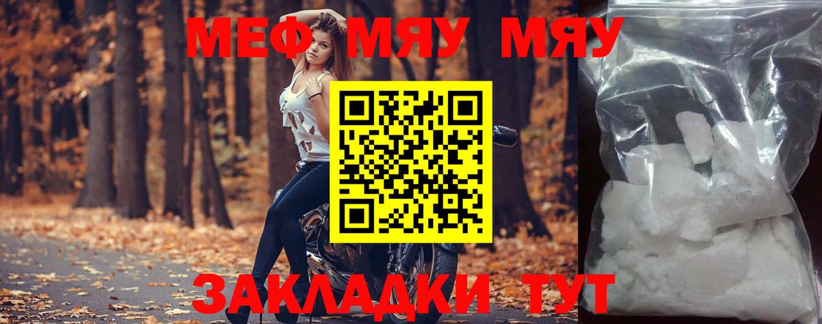 Меф мяу мяу  Лабытнанги