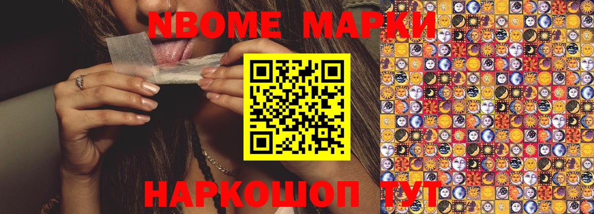 Марки N-bome 1,8мг  Марки N-bome 1,8мг  Вход с VPN  Лабытнанги 