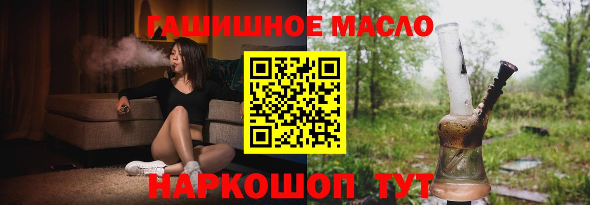 ТГК гашишное масло  Вход с VPN  Лабытнанги 